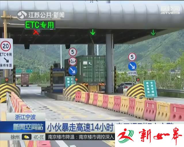 小伙出门打工花光钱 暴走高速路14小时-雉水网