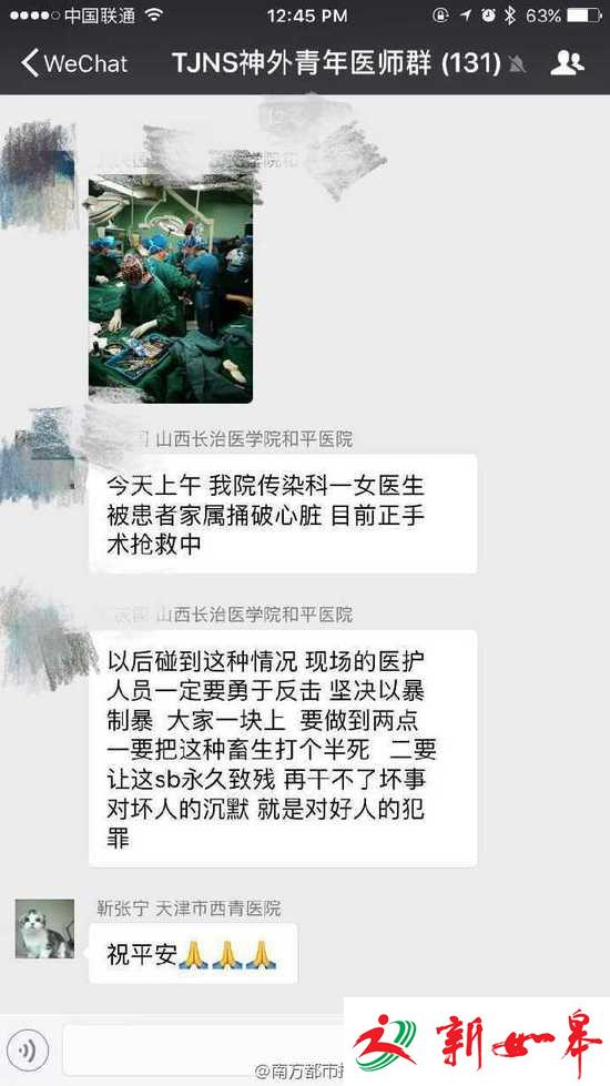 长治暴力伤医案：家属要医生按百度方法治疗遭拒-雉水网