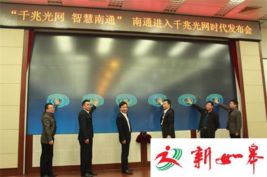 千兆光网 智慧南通 南通正式步入千兆光网时代-雉水网