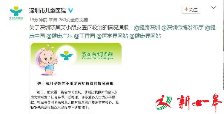 院方通报罗一笑治疗费用：医保支付近17万 自付3万6-雉水网