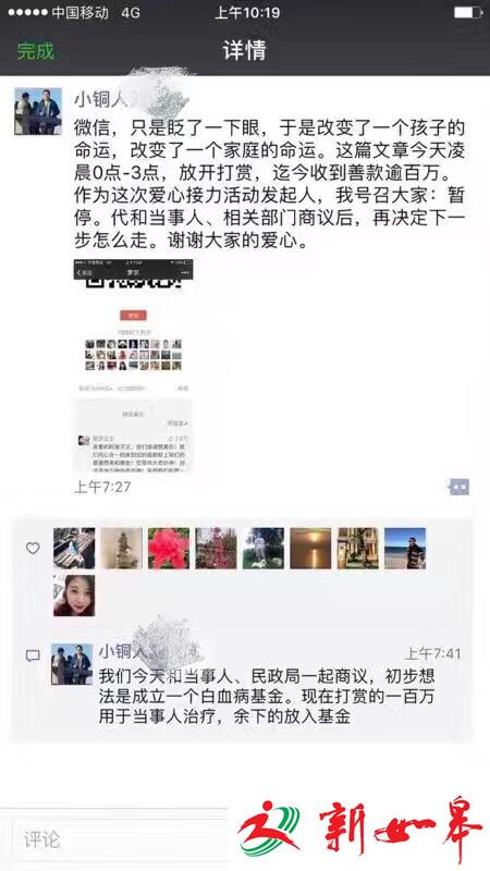 这个锅不背！民政局：我们没有介入笑笑捐款事件-雉水网