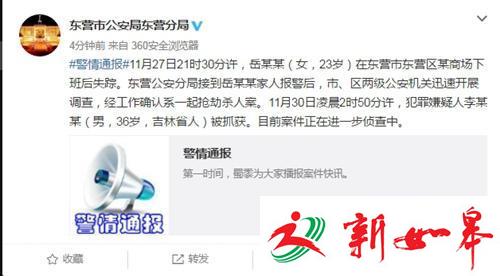 山东23岁新婚女子驾车离奇失联 警方确认系抢劫杀人案-雉水网