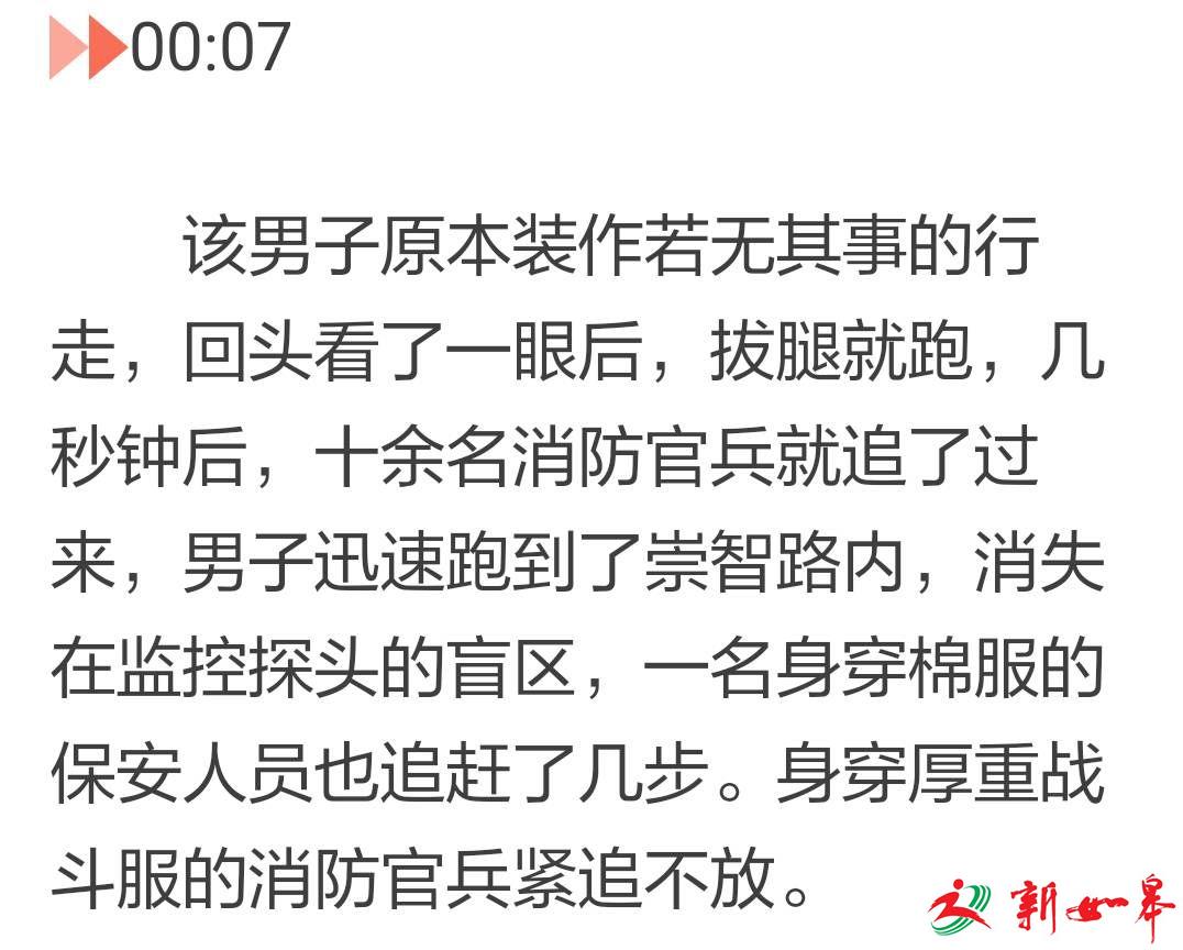 刚灭了两场火灾，消防员归队途中却突然下车狂奔…场面震撼！-雉水网