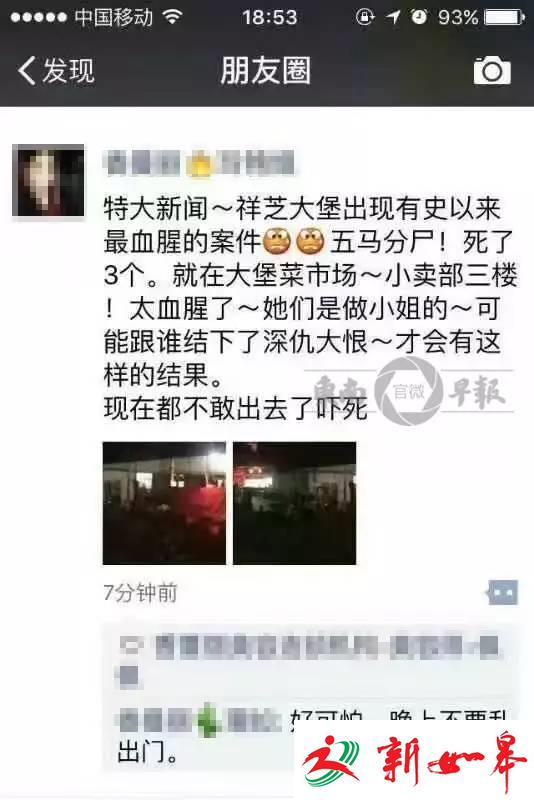 网传3人被分尸 警方称1人遇害2嫌犯被抓-雉水网