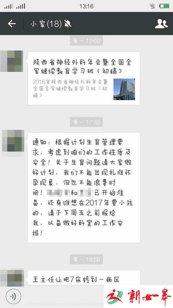 护士意外怀二胎被要求辞职 科室称扎堆怀孕只能关门-雉水网