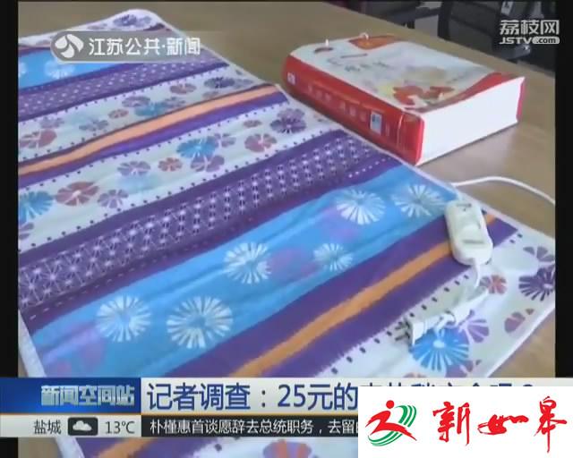 25元的电热毯你敢用？没有阻燃材料一点就着-雉水网