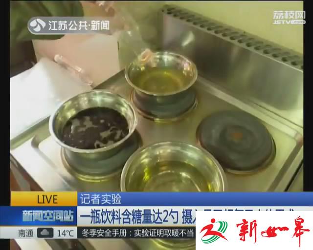 一瓶饮料含糖量达2勺 摄入量已超每日人体需求-雉水网