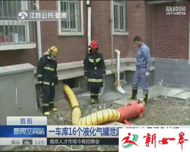 一车库16个液化气罐泄漏 消防人员紧急处理-雉水网
