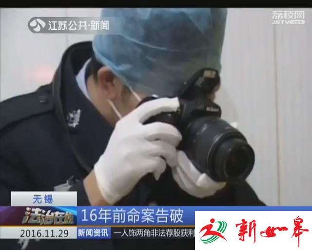宜兴：夫妇被杀儿子遭捆绑 凶手潜逃16年终落法网-雉水网