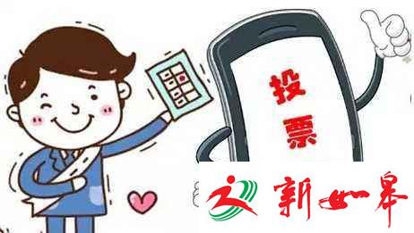 大学生的朋友圈变成拉票圈 友谊小船说翻就翻？-雉水网