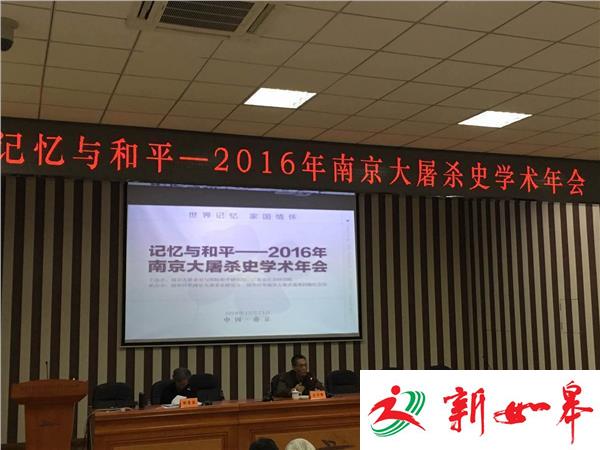 2016年南京大屠杀史学术年会：溧水大轰炸、汤山大屠杀是南京大屠杀的前奏-雉水网