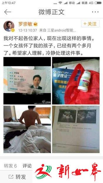 云南教育厅原厅长罗崇敏否认自曝出轨:图片是假的-雉水网