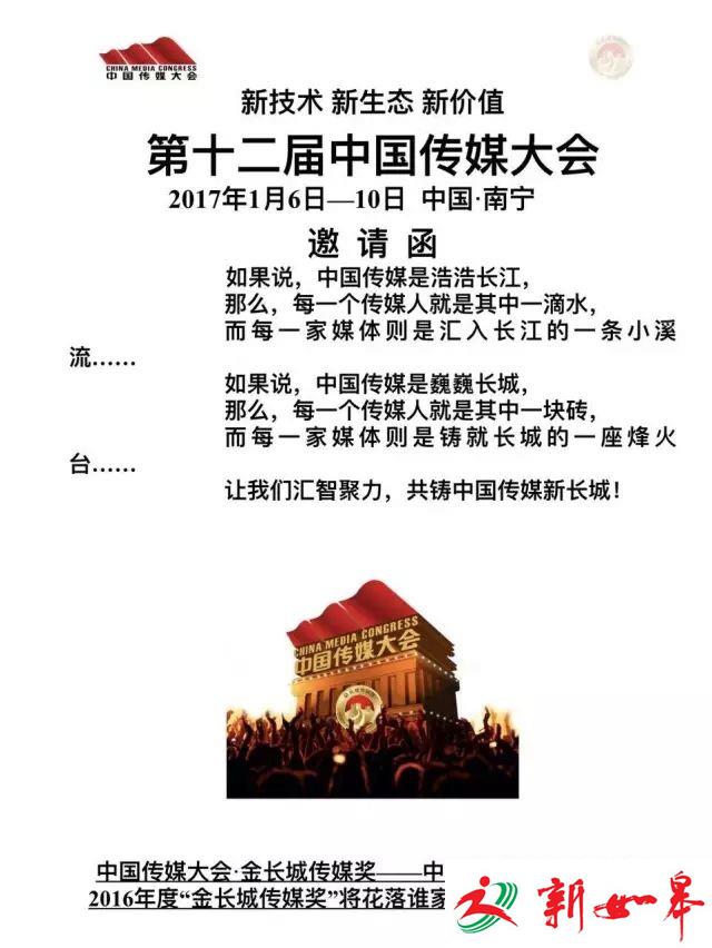 中国传媒大会被指涉嫌侵权 承办方:工作疏忽-雉水网