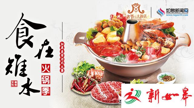 “食在雉水”火锅季评选活动火爆进行中 奖品多多参与拿到手软-雉水网