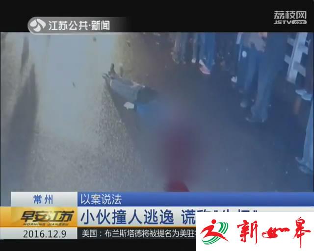 小伙无证驾驶撞死人后逃逸 面对民警谎称“失忆”-雉水网