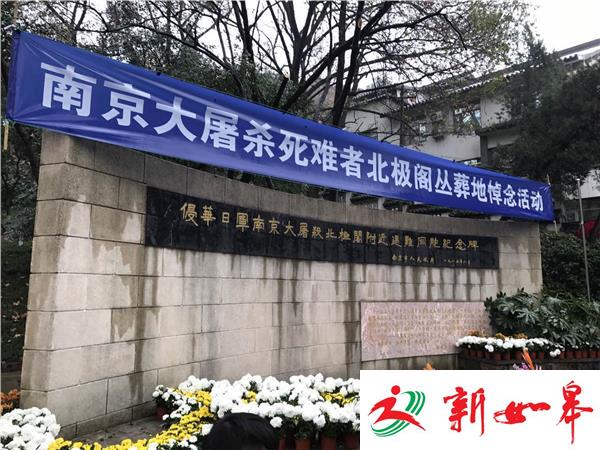 南京北极阁丛葬地举行哀悼活动 用鲜花表达哀思-雉水网