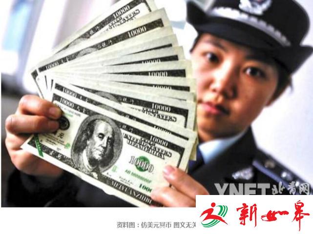 四川女子买9100元冥币当美元存入银行 通过ATM提现-雉水网