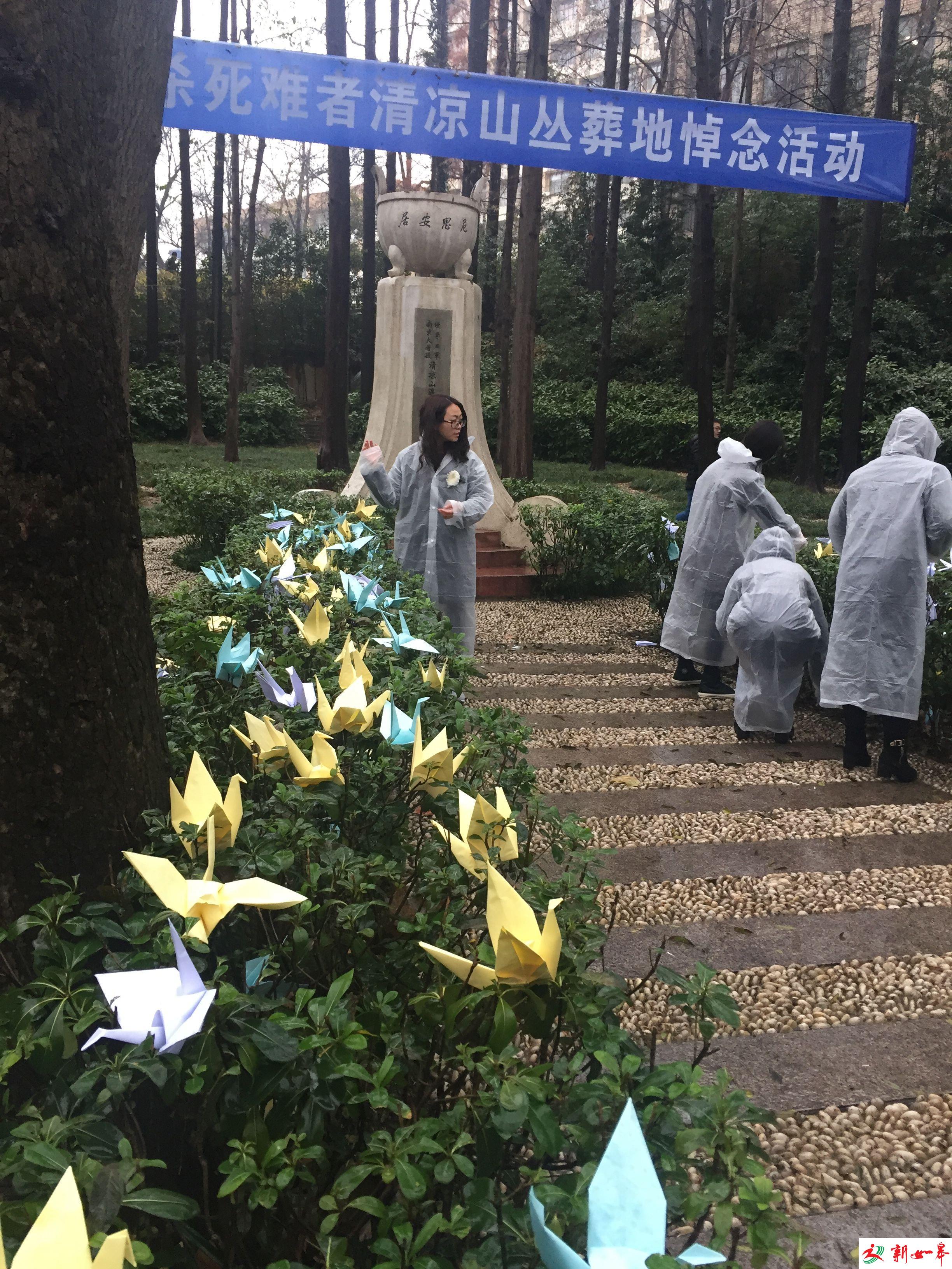 南京清凉山丛葬地举行悼念活动 万只纸鹤寄哀思-雉水网