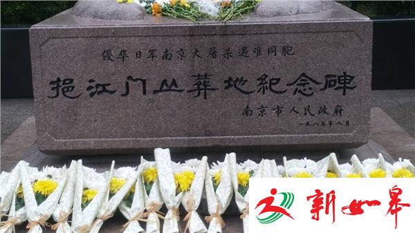 南京大屠杀挹江门丛葬地举行悼念活动-雉水网