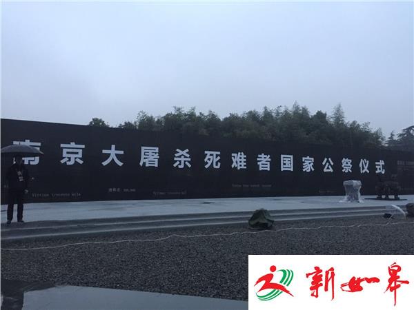国家公祭日：南京江东门纪念馆举行升旗和下半旗仪式（视频）-雉水网