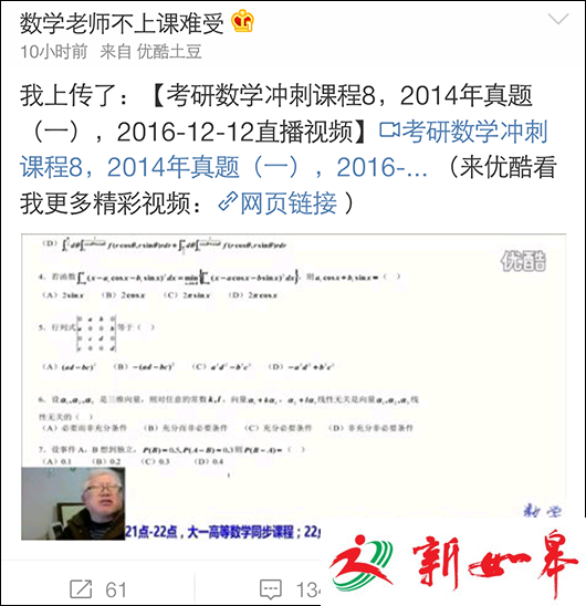 重庆一数学老师“不上课难受” 每晚直播讲题3小时-雉水网