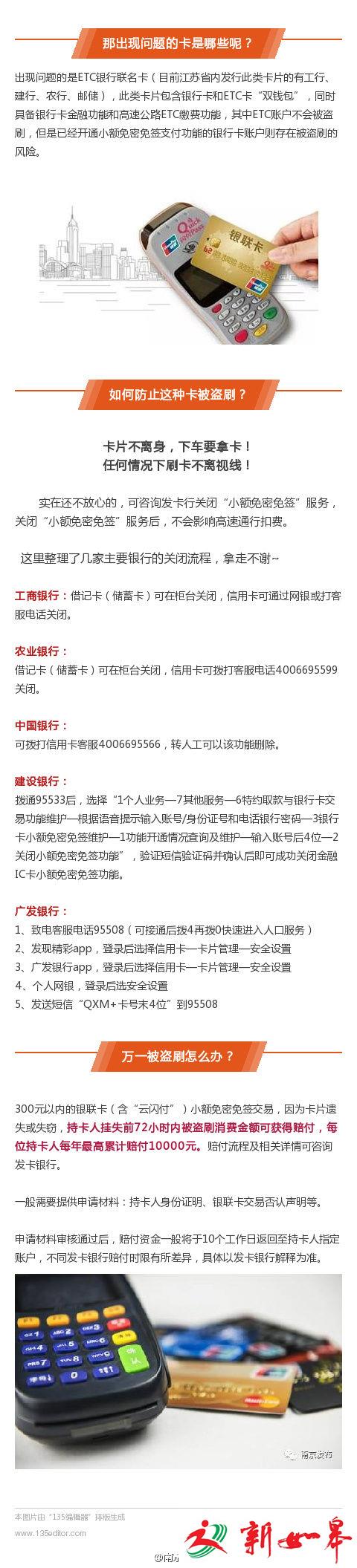 ETC专用卡无盗刷风险！-雉水网