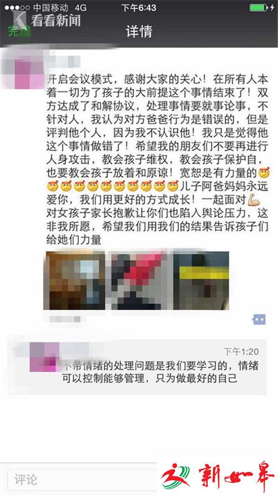 上海一女生父亲推伤7岁男孩后续：双方家长言和-雉水网