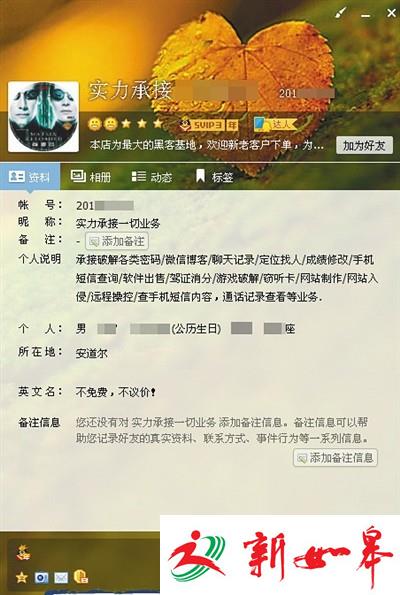 “黑客”在线公开兜售技术 200元“拜师”15天学会-雉水网