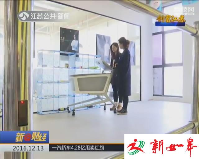 创富江苏：线下零售新“玩法” 会结账的购物车-雉水网