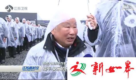 2016年南京大屠杀死难者国家公祭 新闻特写：面向未来 坚守和平-雉水网