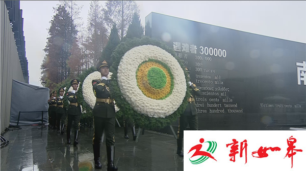 守护不能忘却的记忆 以国之名公祭南京大屠杀死难者-雉水网