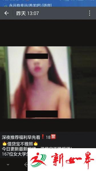 裸贷群群主劝女生肉偿 客户多为富二代官二代-雉水网