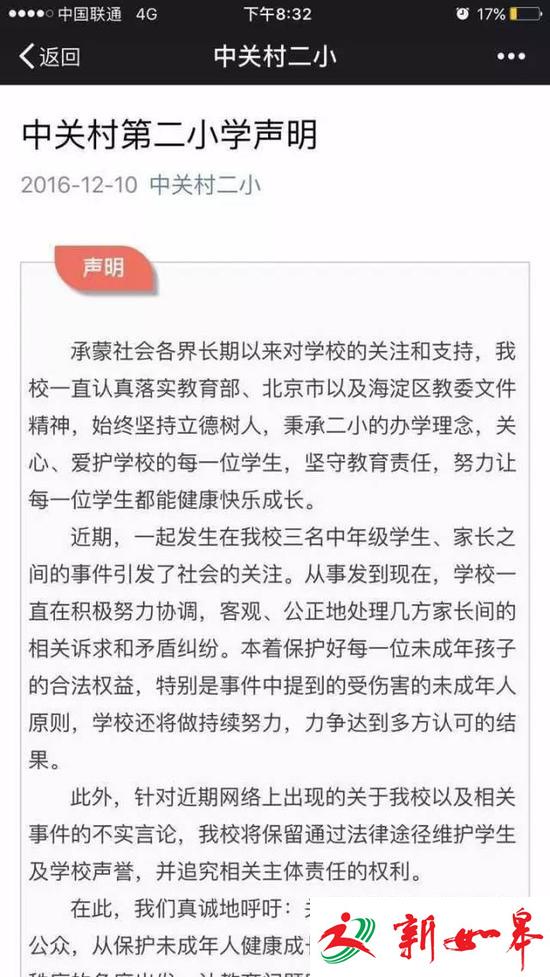 中关村二小校园霸凌案:家长称校方安排下周约谈-雉水网