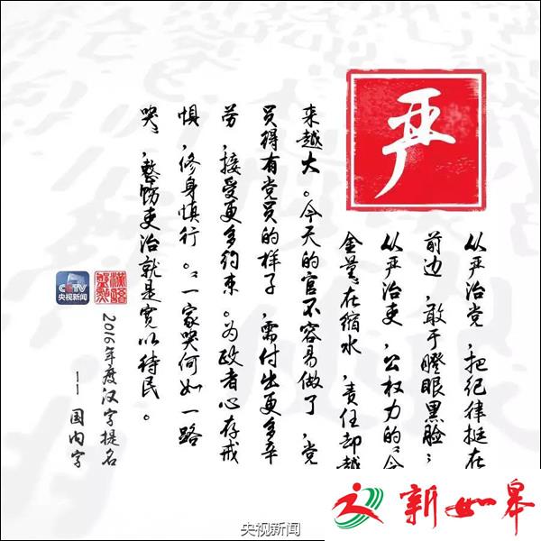 2016年度汉语提名：“吃瓜群众”“洪荒之力”入选-雉水网