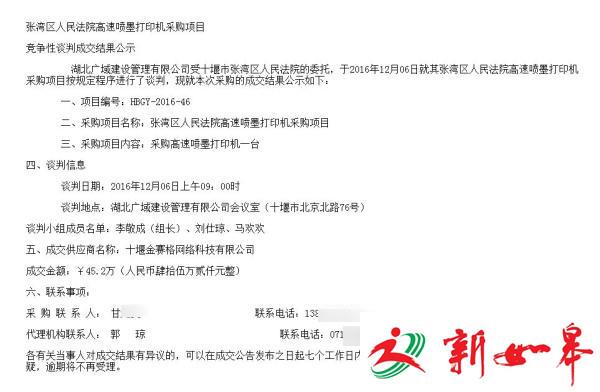 湖北十堰一法院45万买台打印机 供货方：文件能永久保存-雉水网