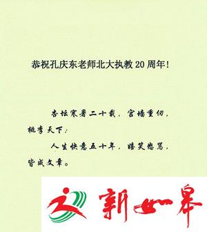 山东大学：网传孔庆东贺信与山大无关 印章已过期-雉水网
