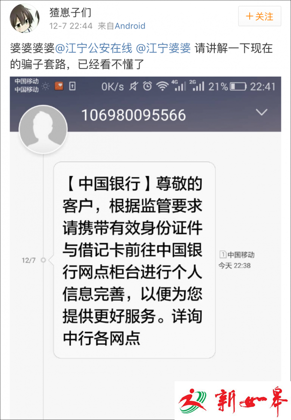 网友发布“骗子”短信求鉴定 江宁公安：这是真的-雉水网