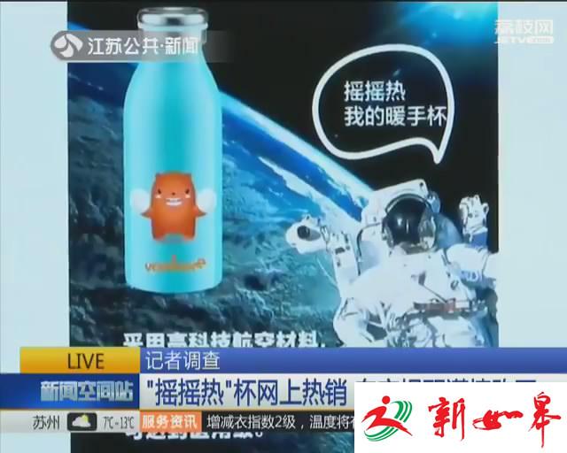 “摇摇热”杯网上热销 专家提醒谨慎购买-雉水网