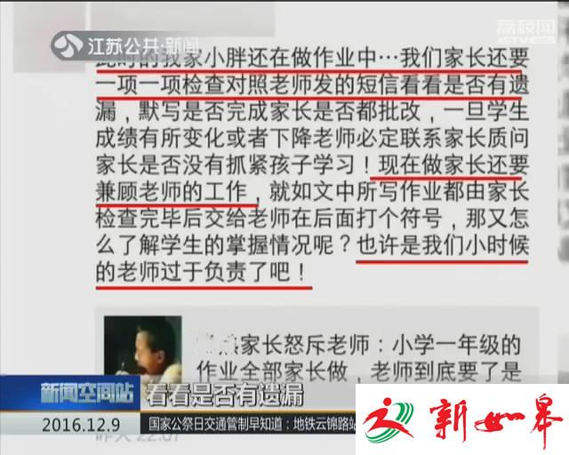 作业为何要家长批改？学校回应：共同监督有助孩子成长-雉水网
