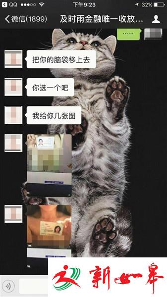 女大学生称还款被“逾期” 遭“裸照”要挟-雉水网