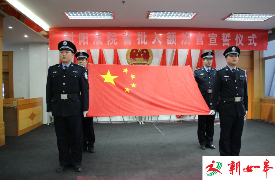 射阳法院举行首批员额法官宪法宣誓仪式-雉水网