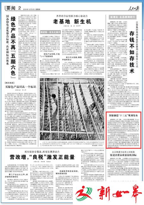 智能制造“十三五”规划在南京发布-雉水网