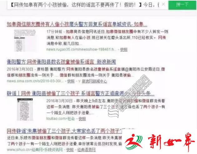 如皋、如东有孩子被偷系谣言 造谣者已公开道歉-雉水网
