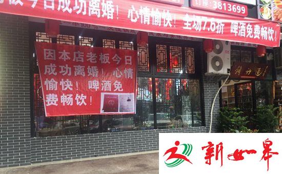 餐厅老板庆祝离婚全场7.6折 促销广告上印离婚证-雉水网