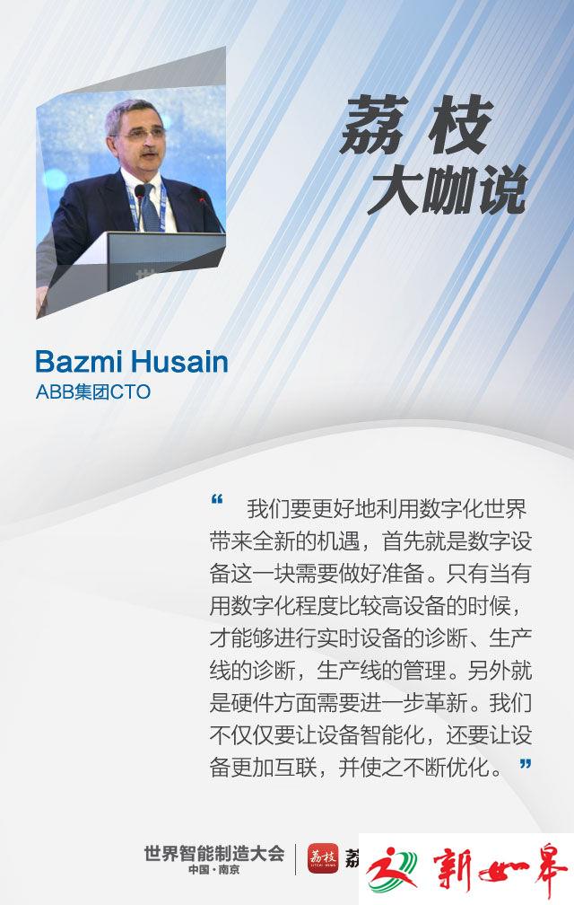 【荔枝大咖说——Bazmi Husain】不仅要让设备智能化 还要让设备更加互联-雉水网