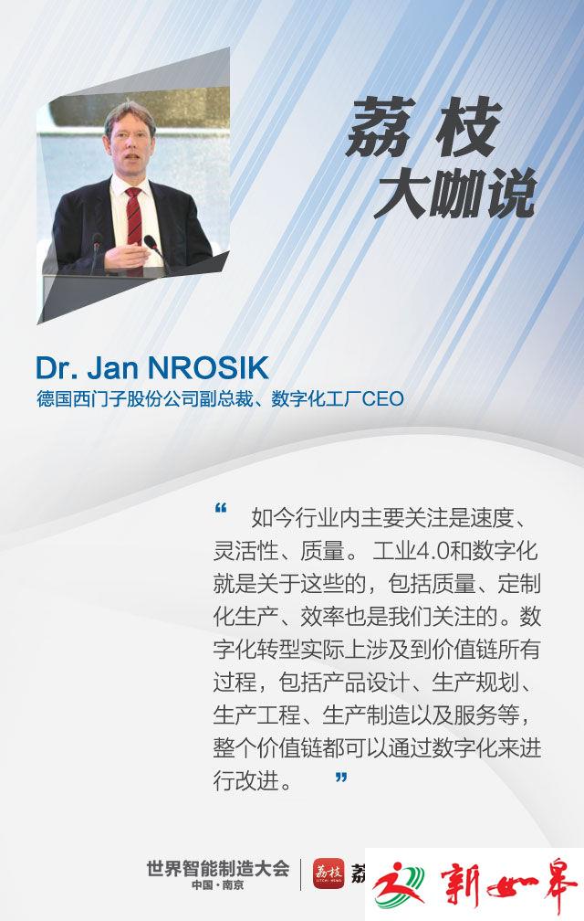 【荔枝大咖说——Dr. Jan NROSIK】数字化转型涉及价值链所有过程-雉水网