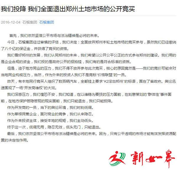 地产商郑州高价拿地遭抵制后退出：面对地方保护我们投降-雉水网