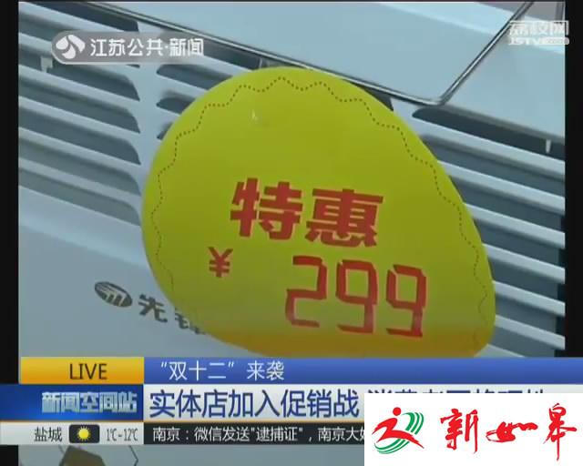 “双十二”来袭：实体店加入促销战 消费者更趋理性-雉水网