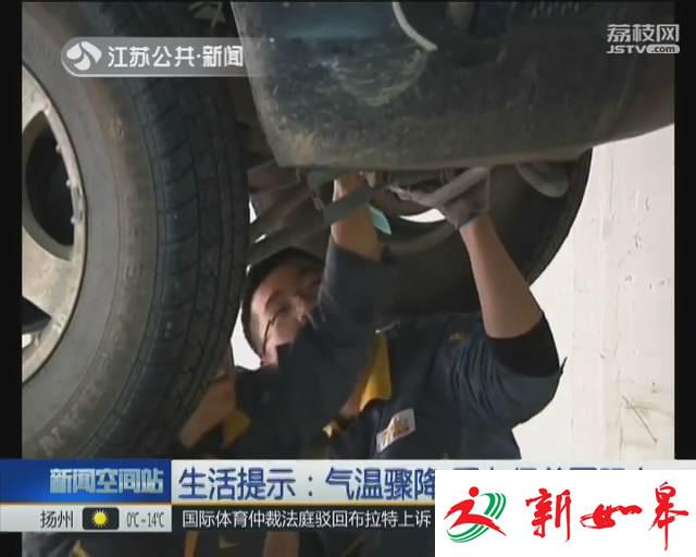 气温骤降 爱车保养要跟上-雉水网