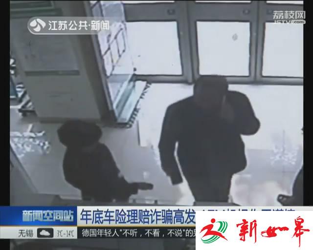 年底车险理赔诈骗高发 ATM机操作需谨慎-雉水网